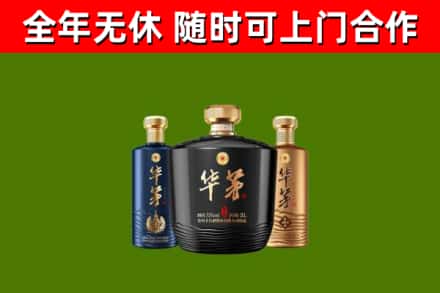 乐都回收华茅