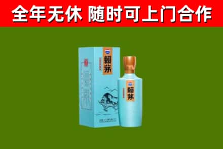 乐都回收赖茅