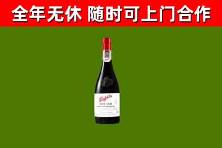 乐都烟酒回收奔富红酒.jpg